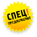 СПЕЦПРЕДЛОЖЕНИЕ -15%